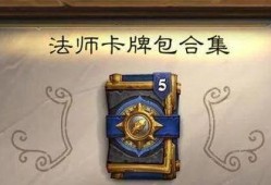 炉石新卡包爆料最新,神秘力量觉醒，传奇英雄再临